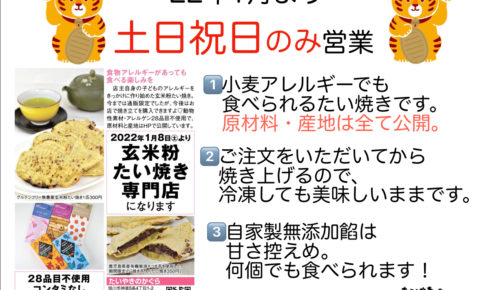 たいやきのかぐらホームページ シンプルな厳選素材 アレルギーに配慮したたい焼き